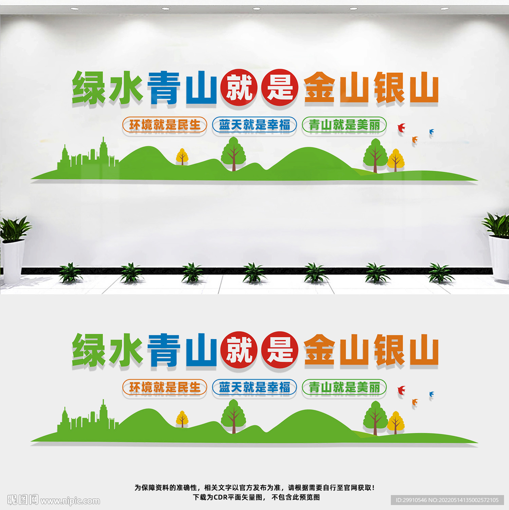 绿水青山就是金山银山