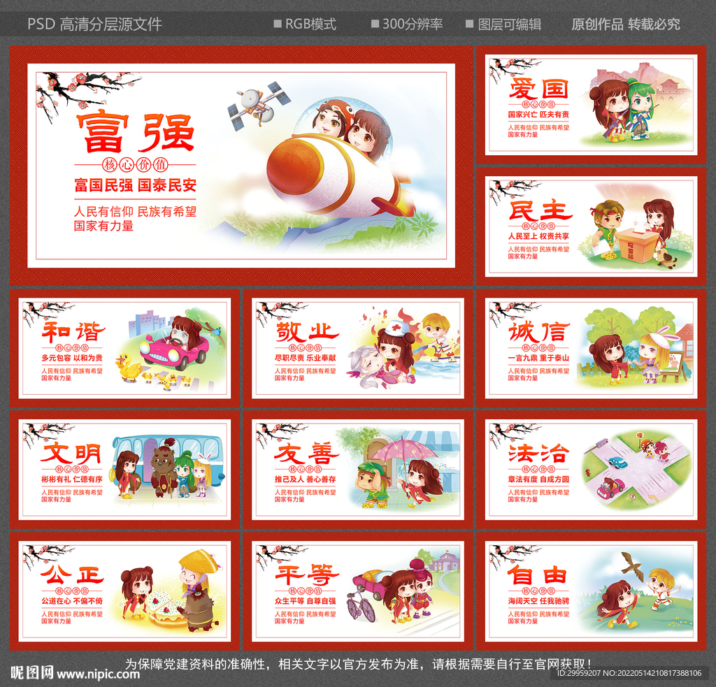 核心价值观