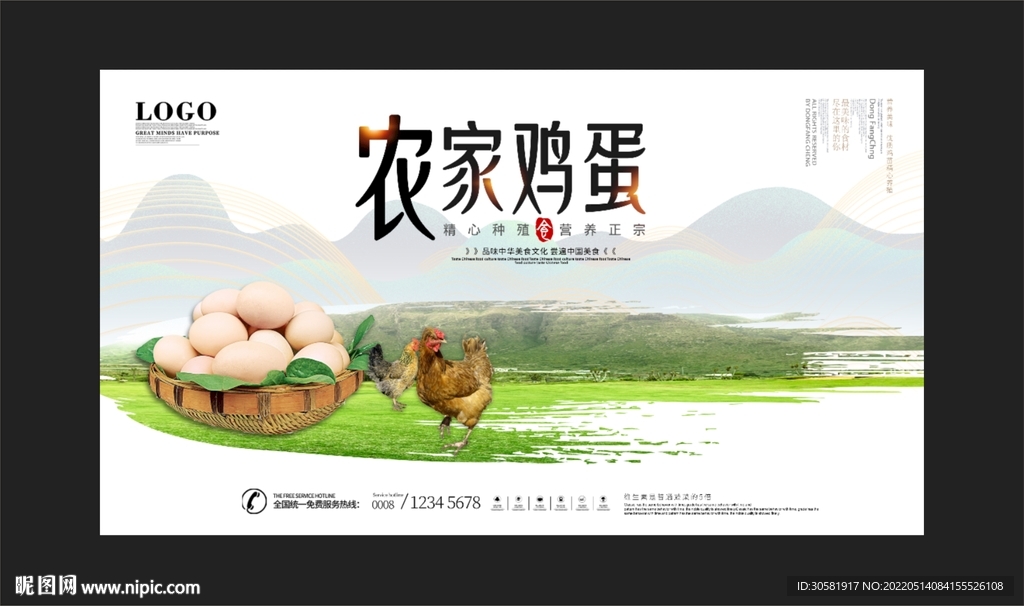农家鸡蛋展板海报