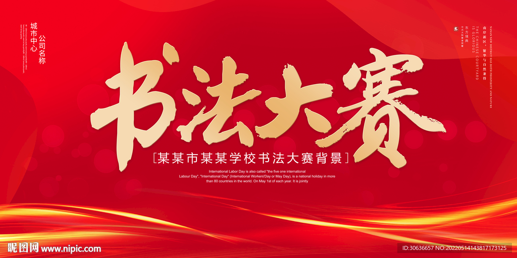 书法大赛
