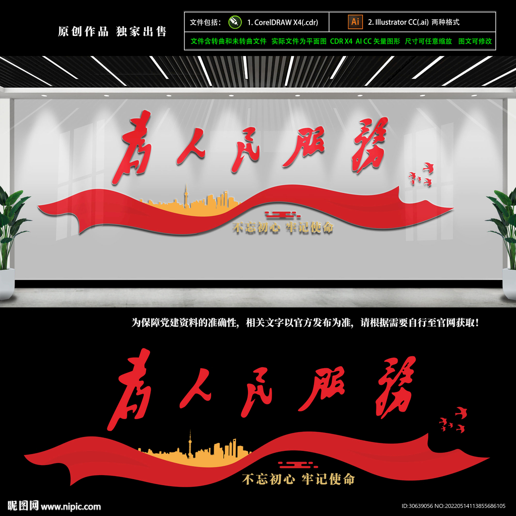 为人民服务