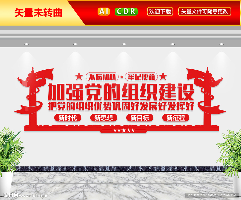 企业党建文化墙