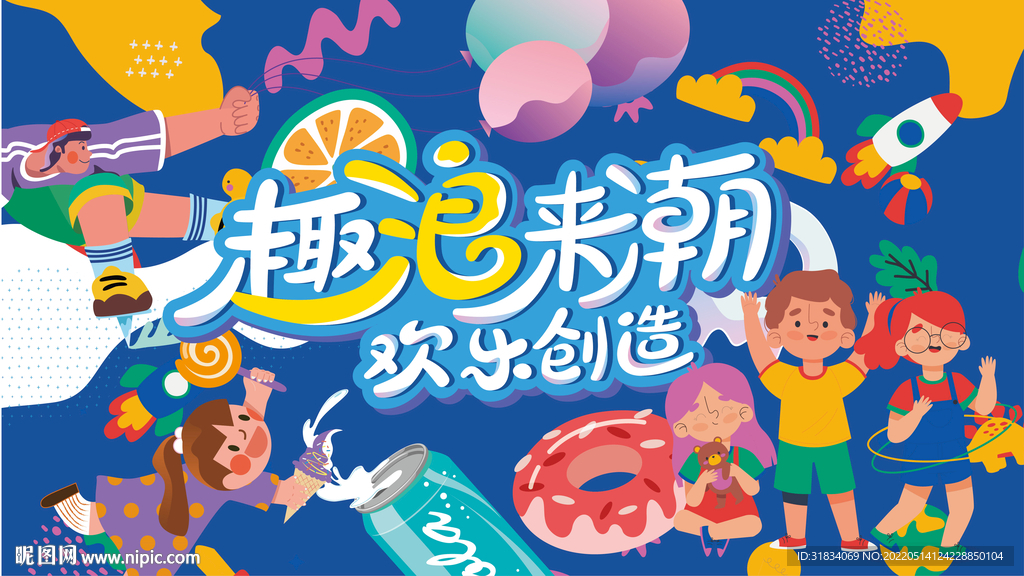儿童节主画面