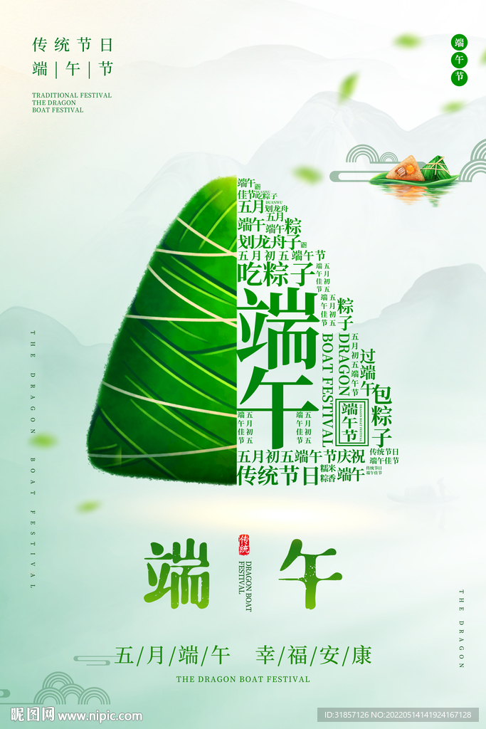 传统节气端午节粽子节朋友圈海报