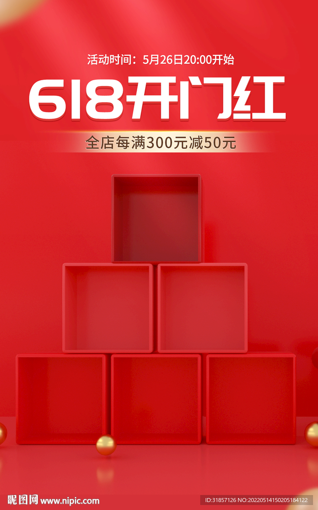 618开门红海报banner