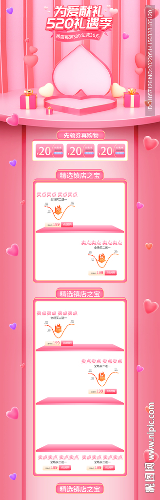 粉色520礼遇季情人节七夕首页