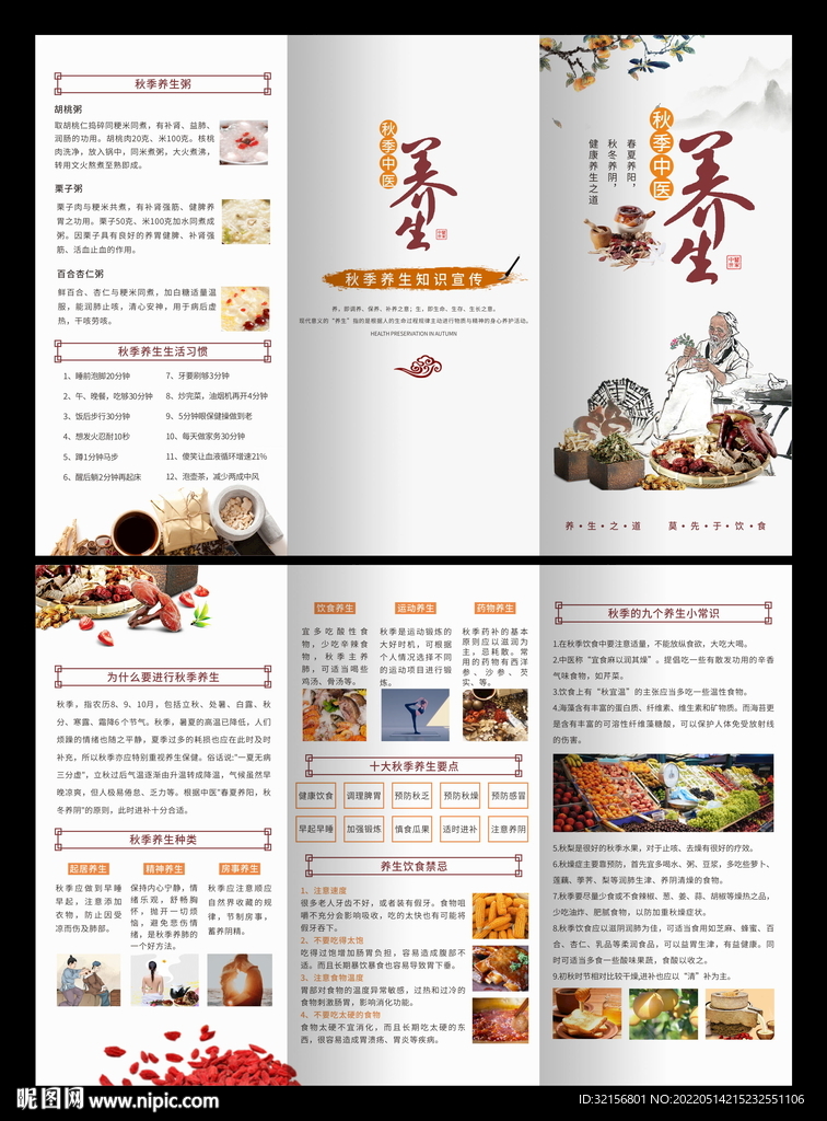 中医养生三折页