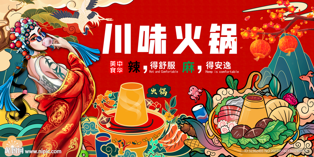 工装国潮川味火锅背景画