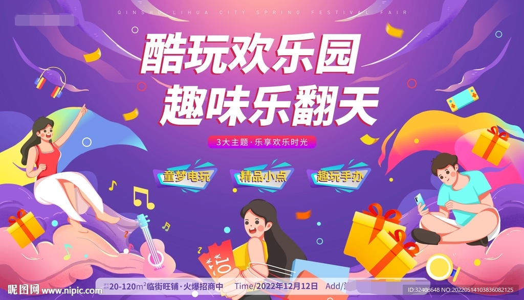 酷玩欢乐园趣味乐翻天