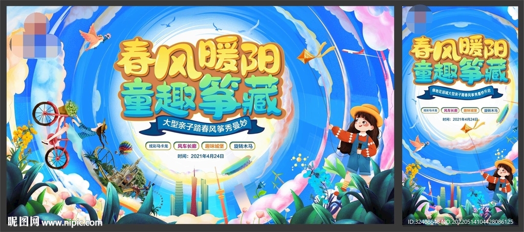 春风暖阳风筝