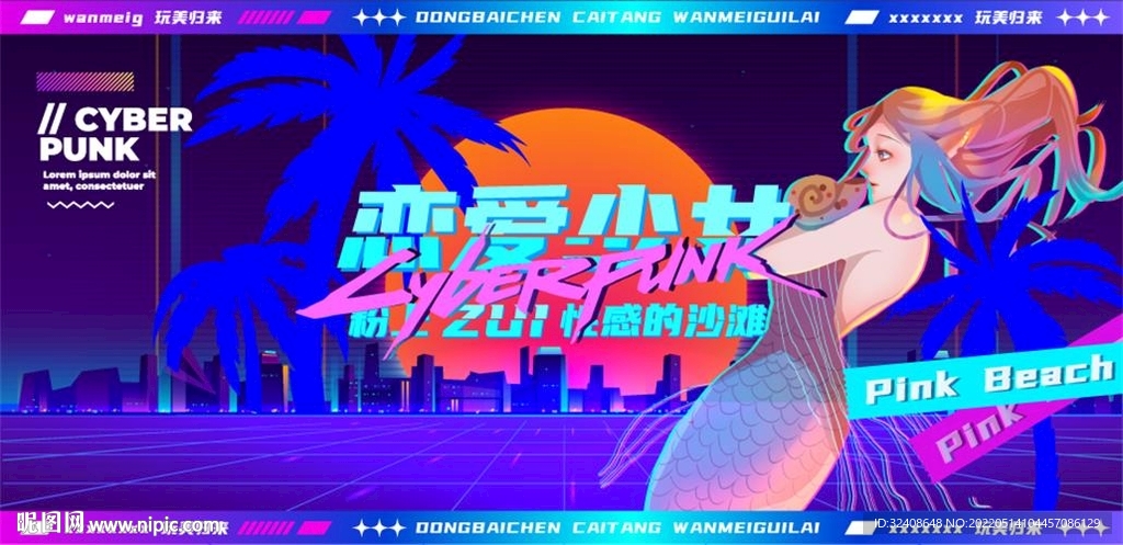 赛博朋克恋爱少女