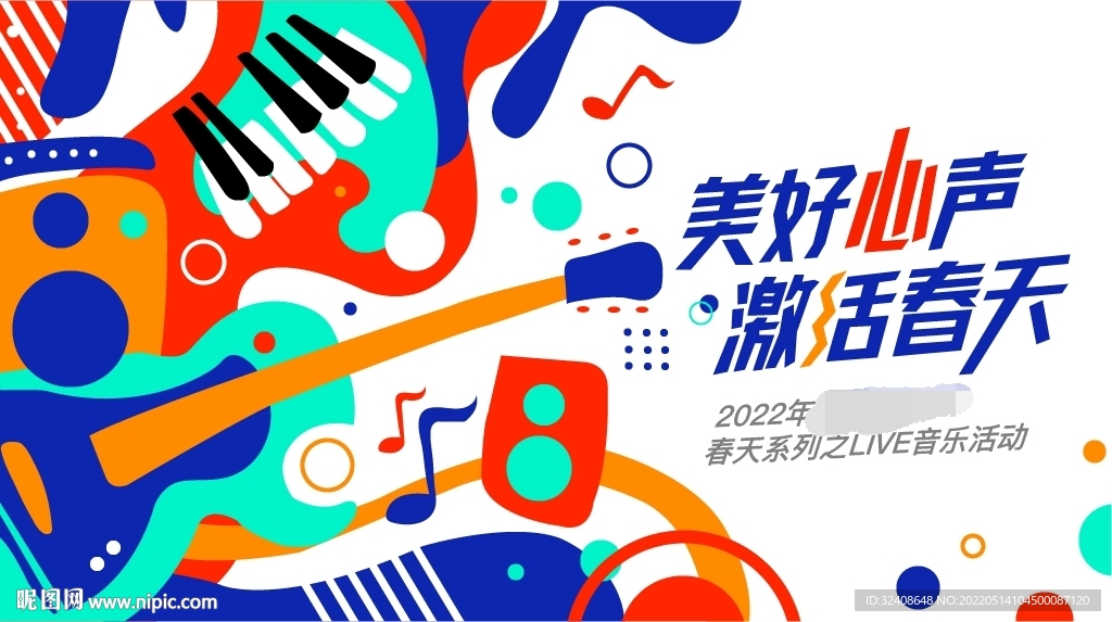 美好心声激活春天
