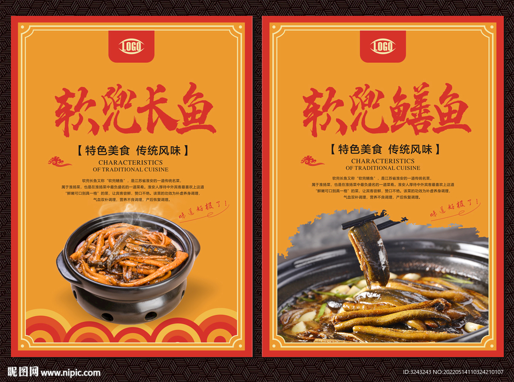 软兜长鱼