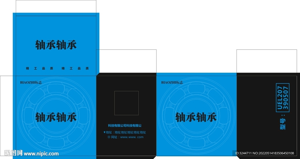 五金轴承配件包装盒