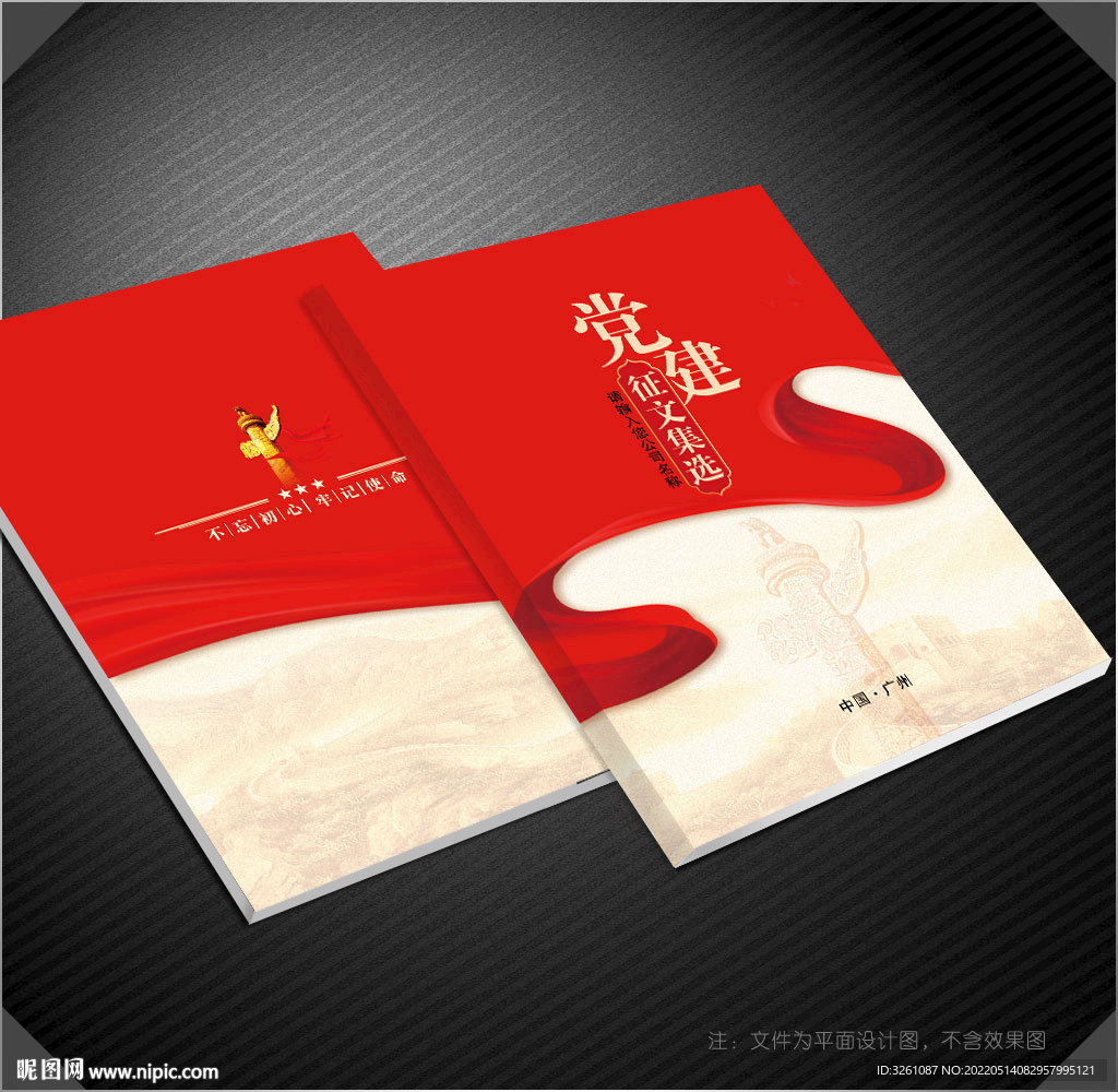 党建作品集