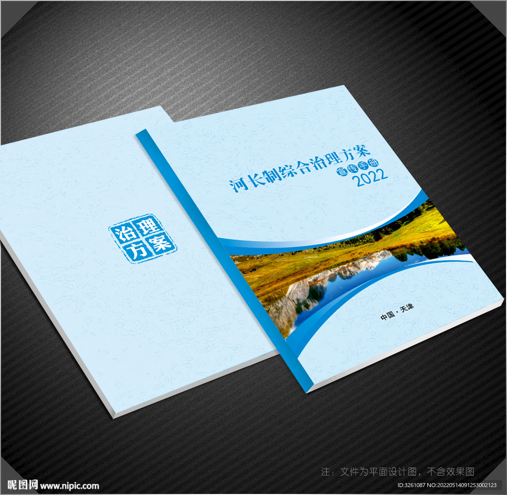 河长制封面