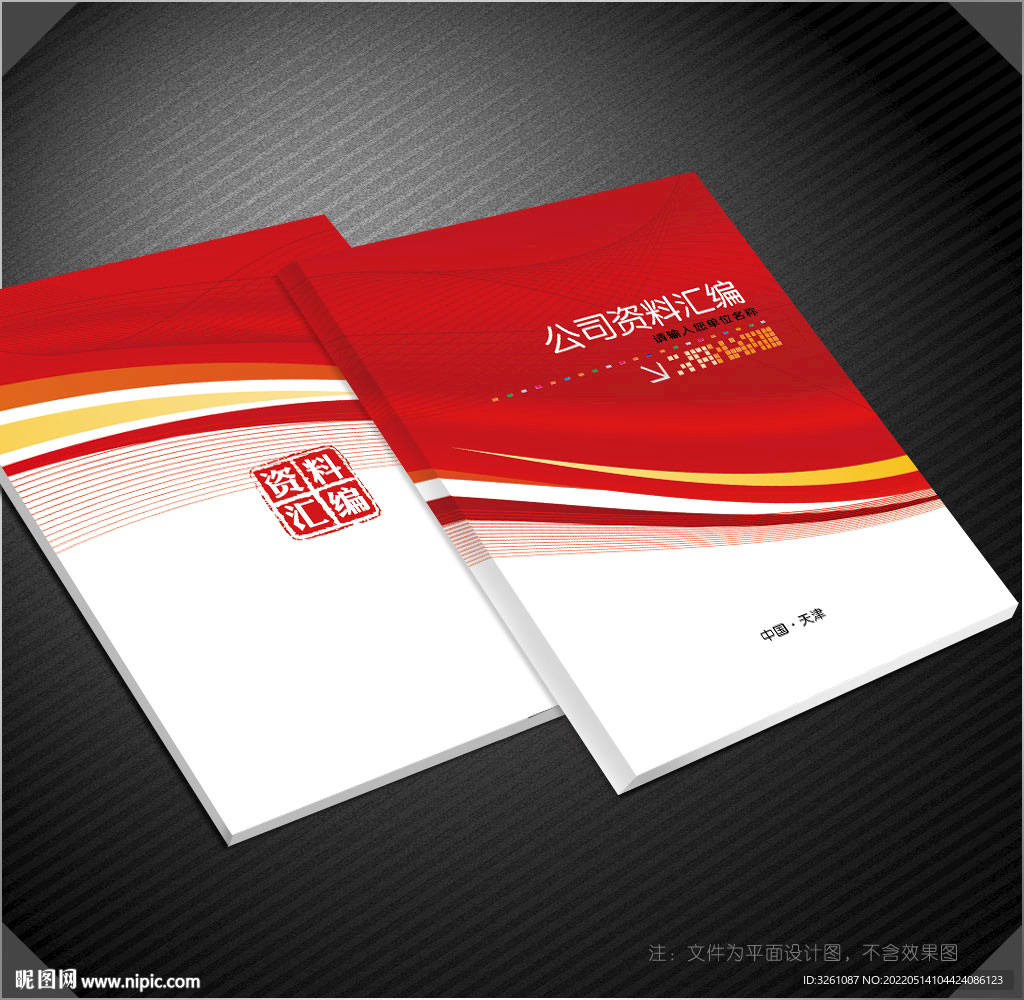 红色封面