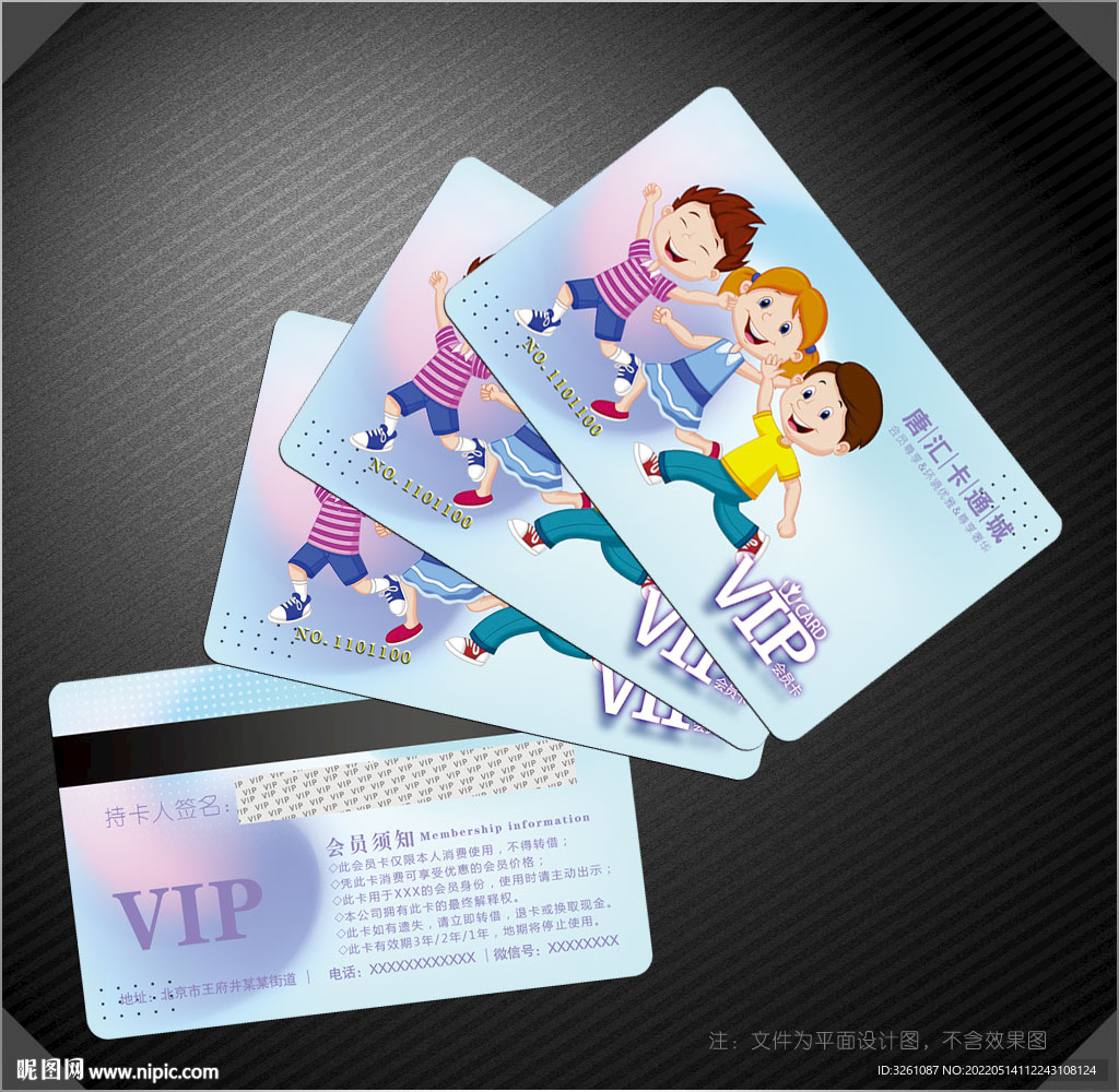 卡通会员卡