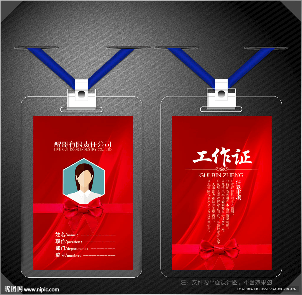 红色工作证