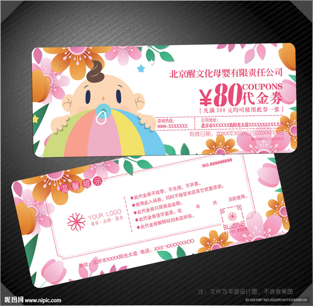 母婴代金券