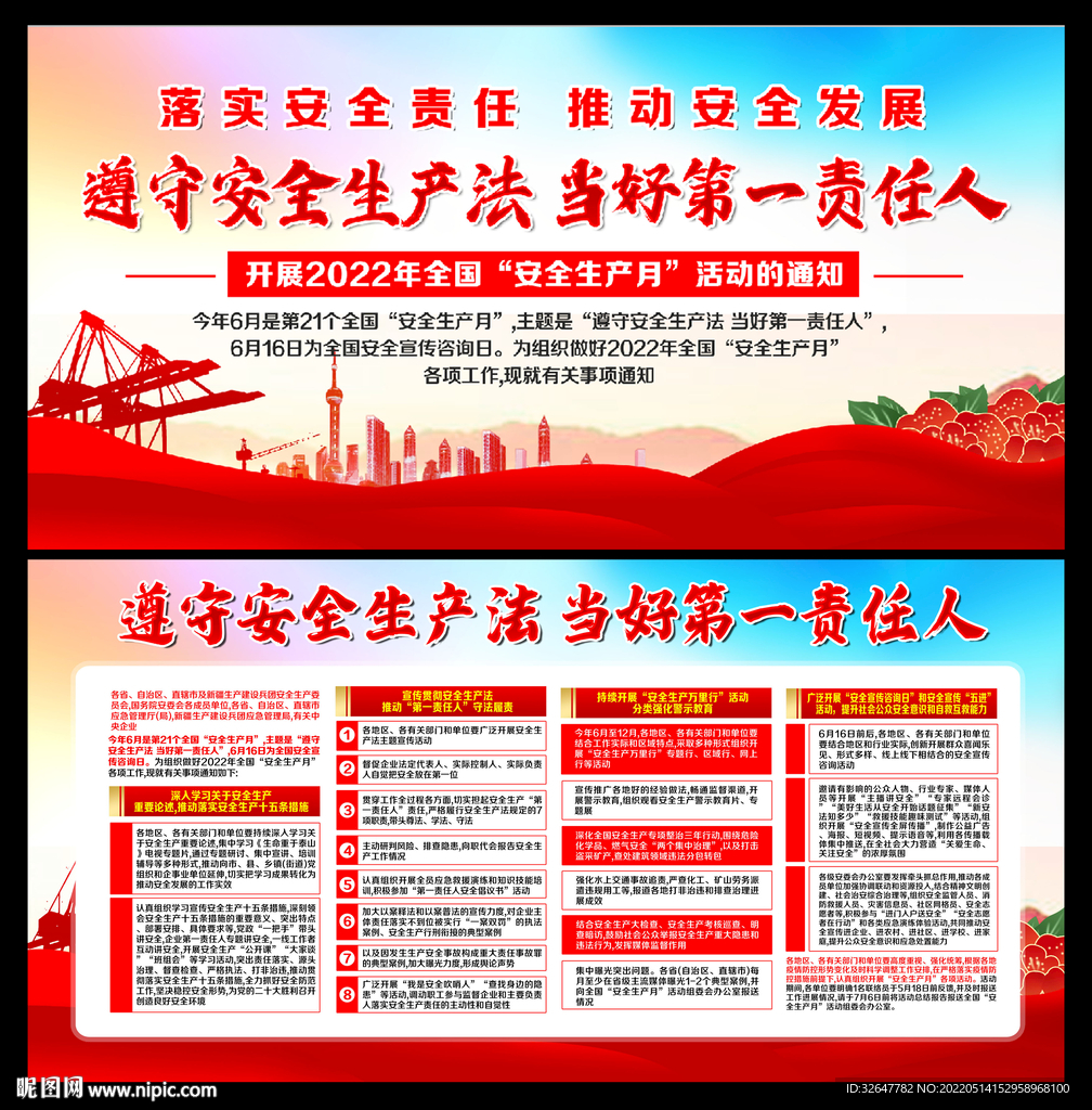 安全生产