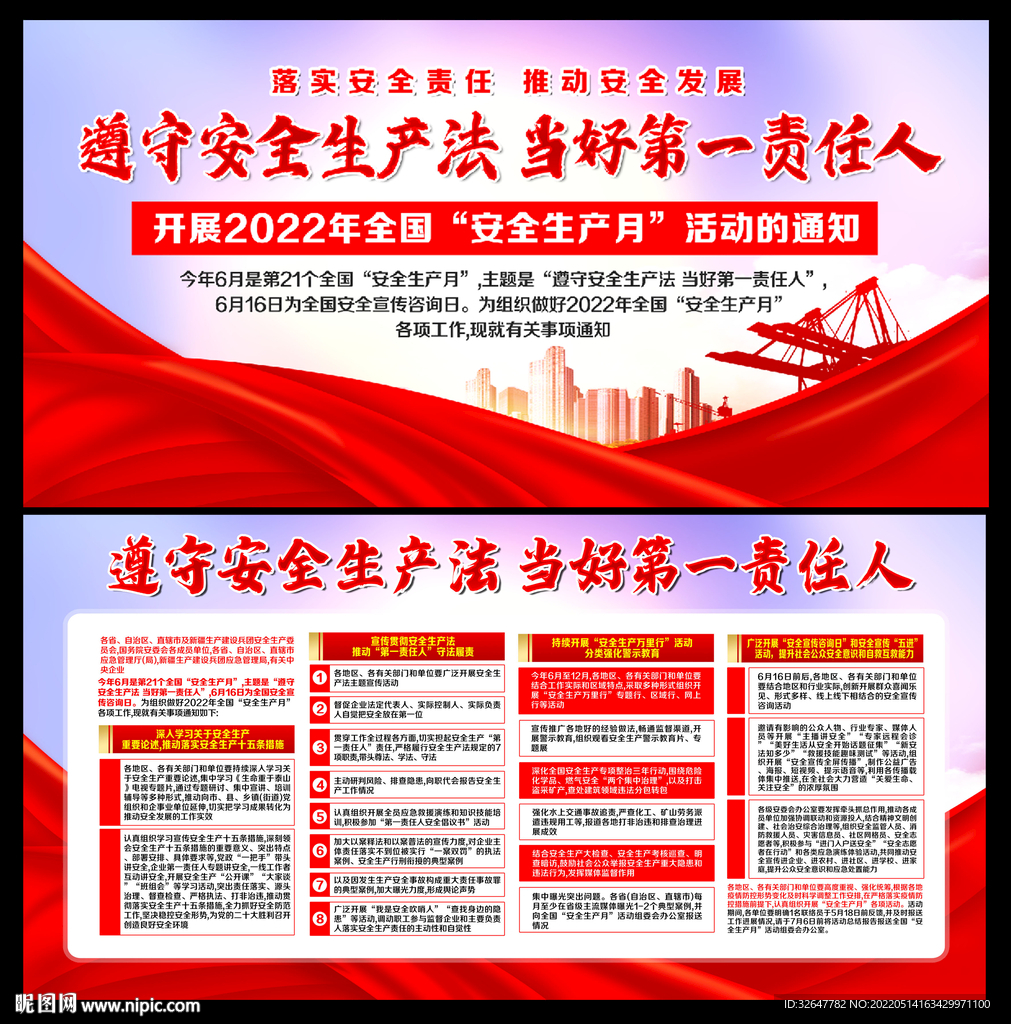 2022年安全月