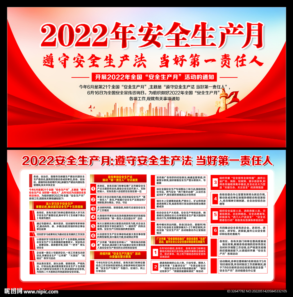 2022年安全生产