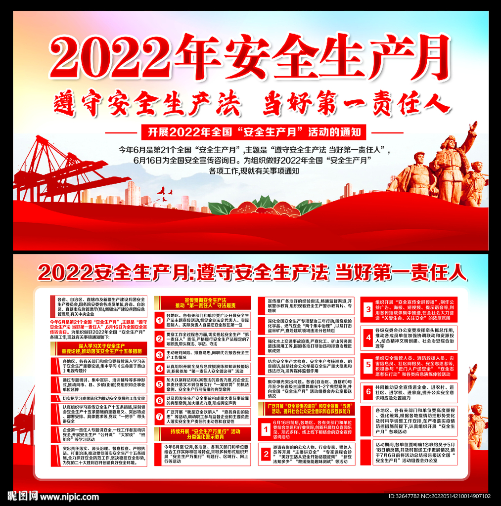 2022年安全月