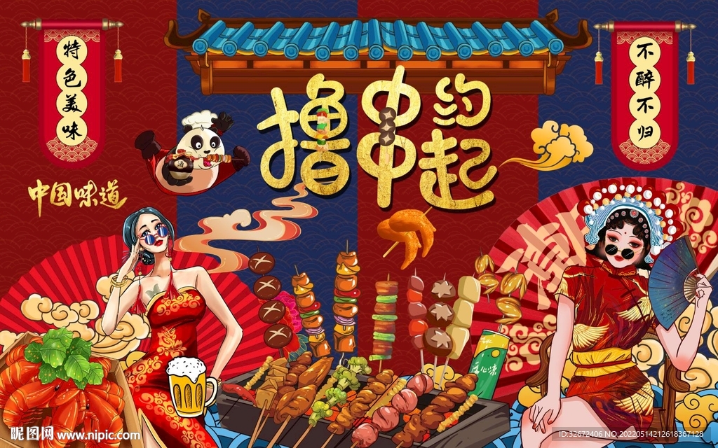 国潮撸串工装背景墙