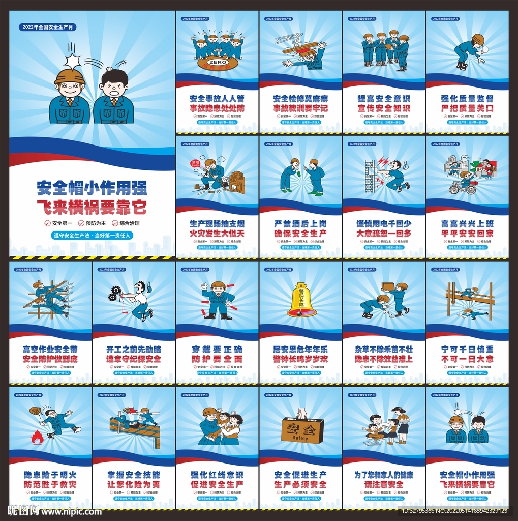 安全月