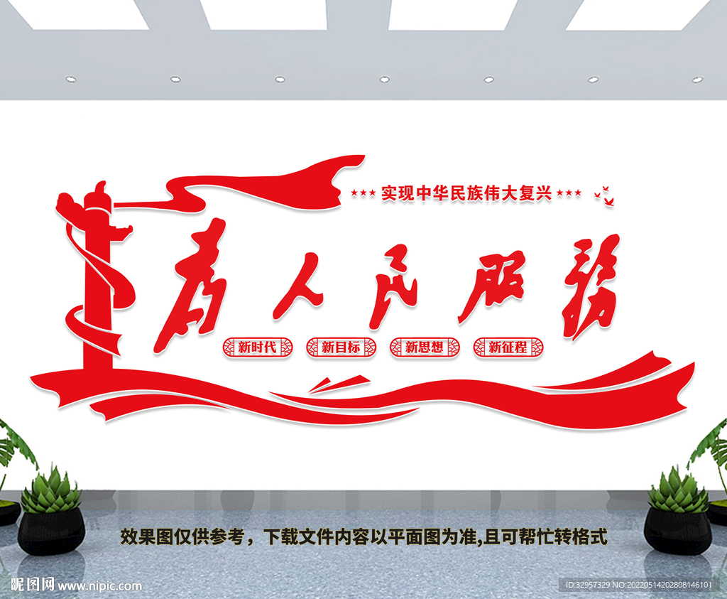 党建标语文化墙