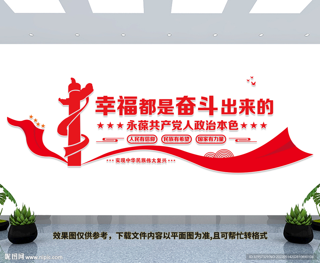 党宣传标语