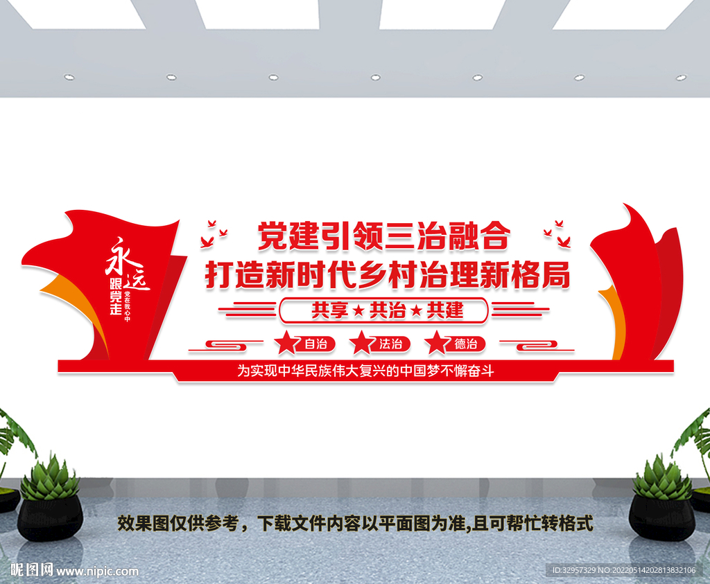 党建引领文化墙