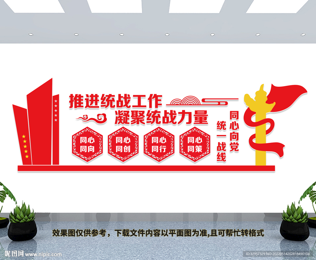 统战文化墙