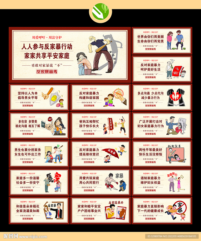 反家暴标语