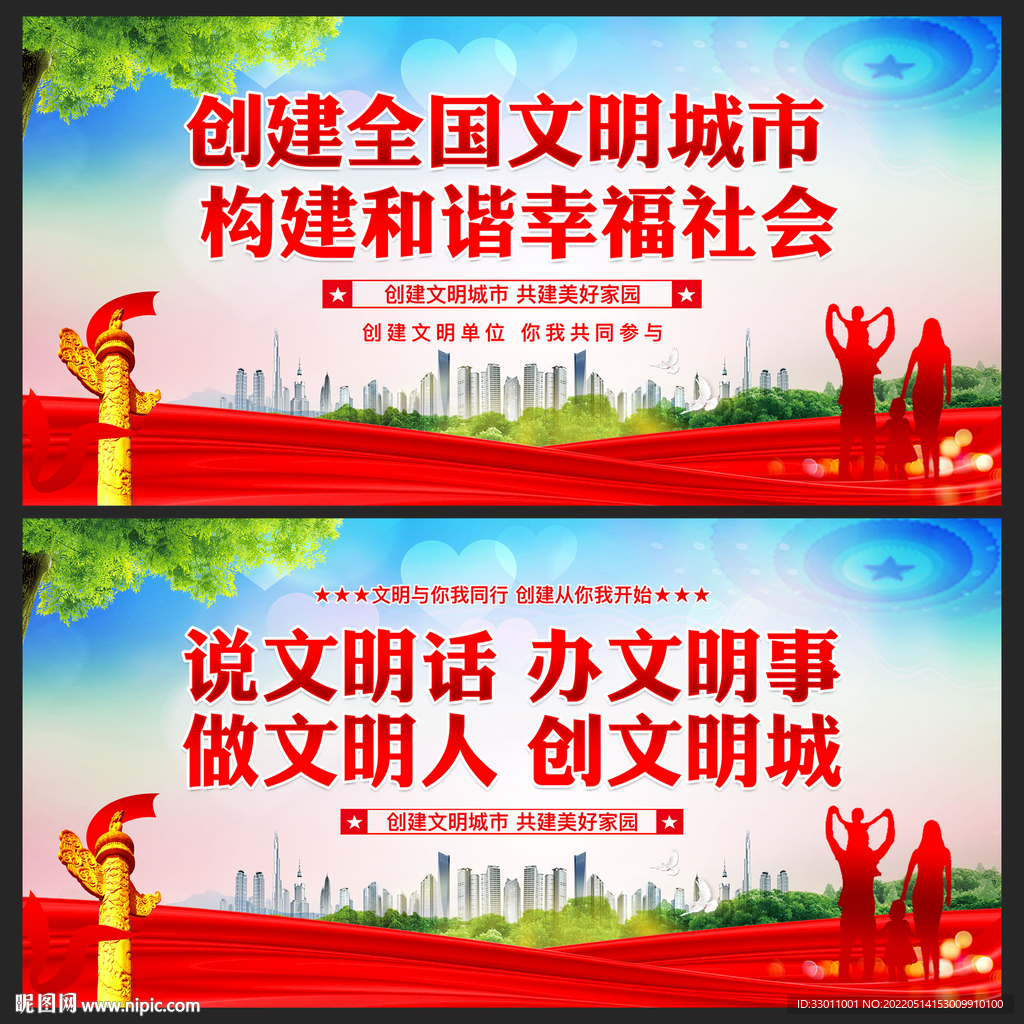 创建文明城市