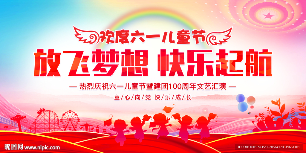 六一儿童节