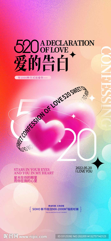 520地产海报