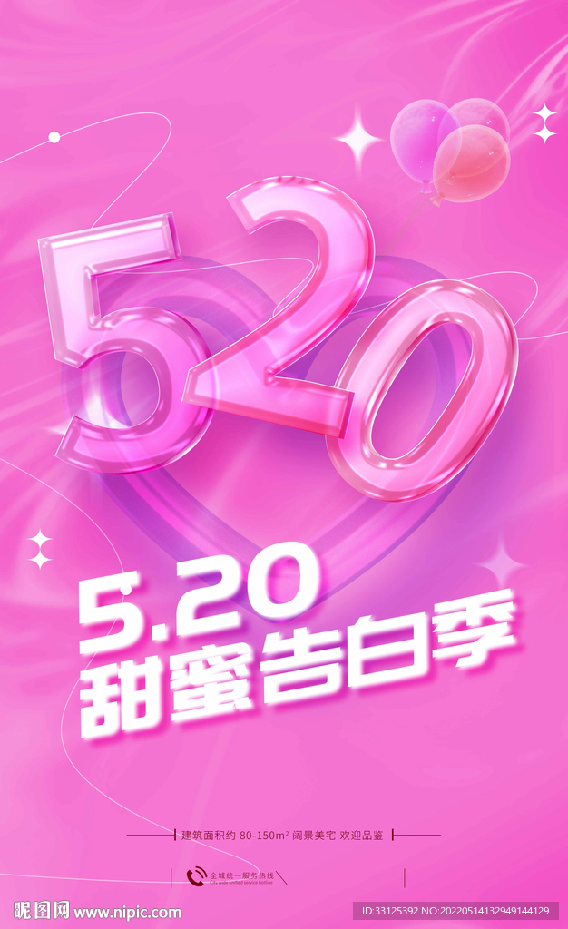 520海报