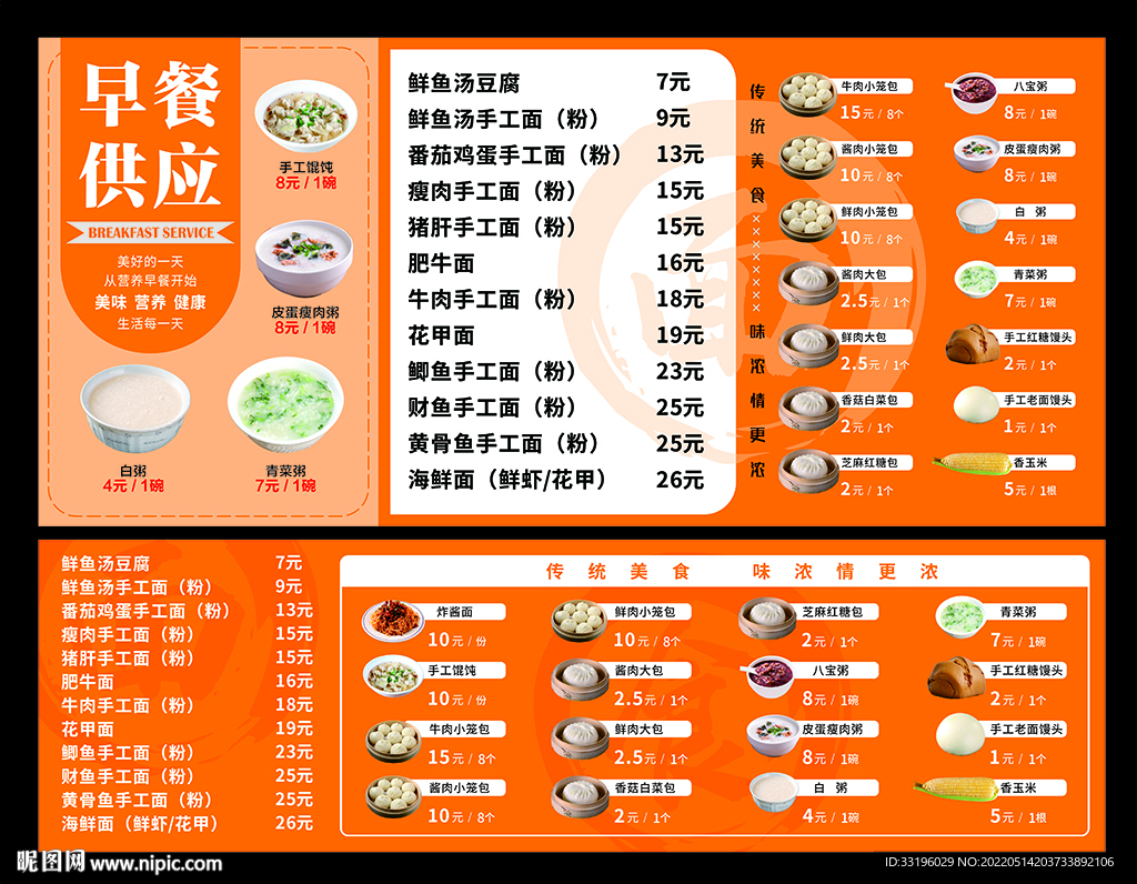 早餐店菜单海报设计软膜灯箱