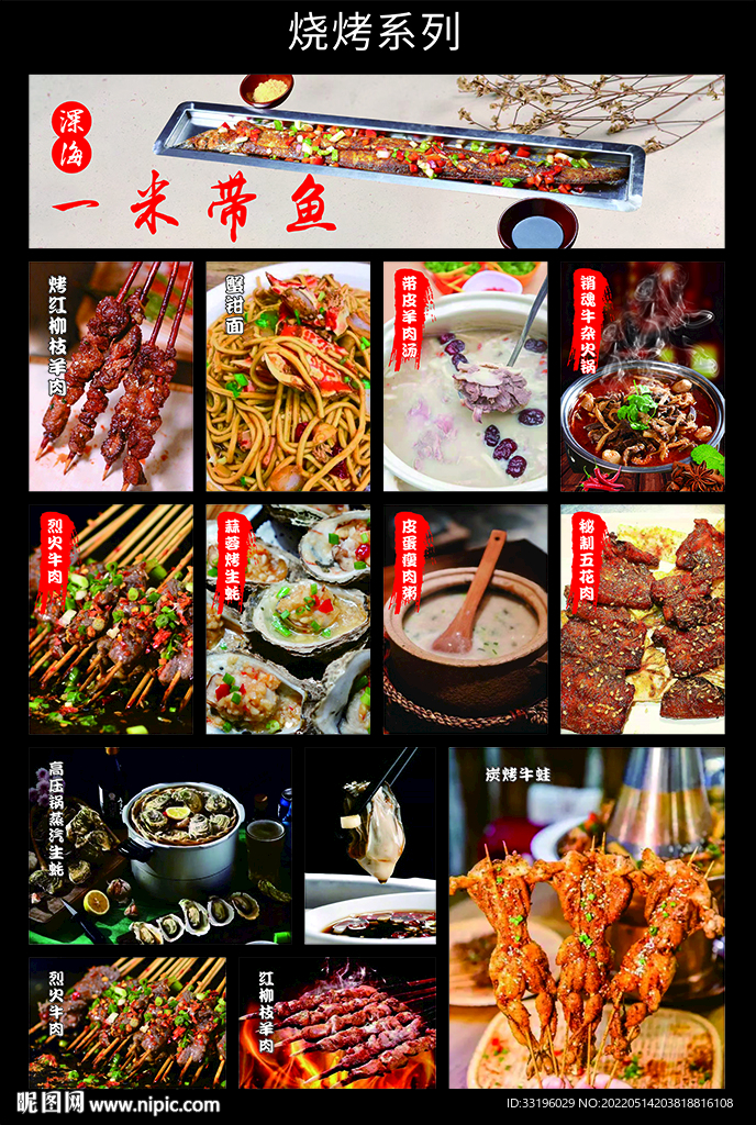 烧烤烤肉店海报设计软膜灯箱