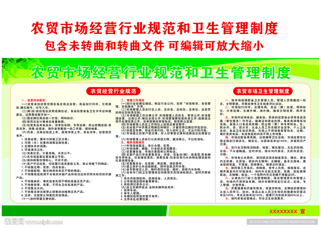 农贸市场经营行业规范卫生管理