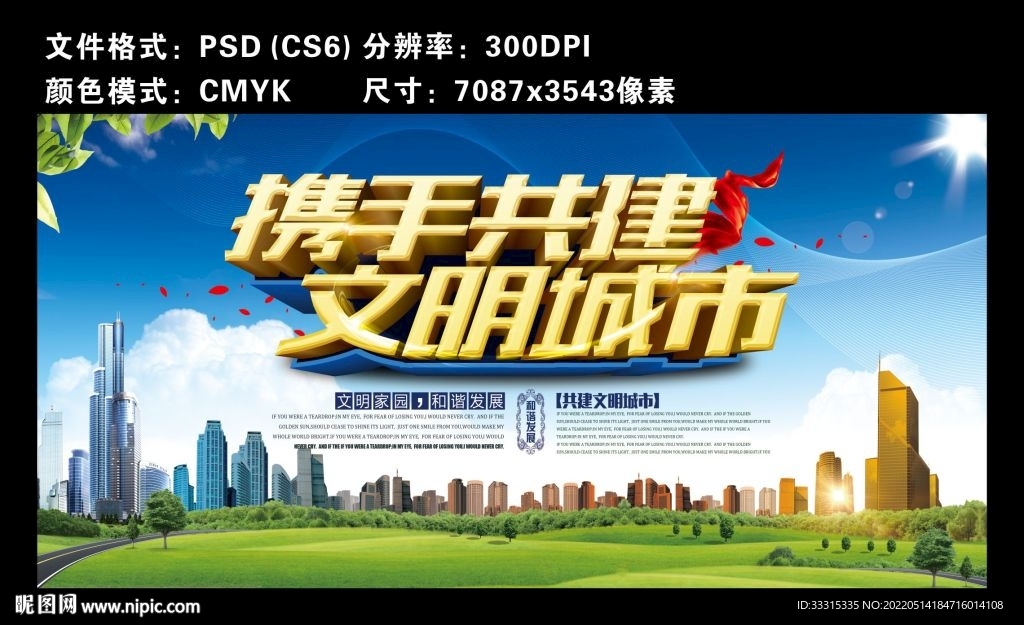 携手共建文明城市