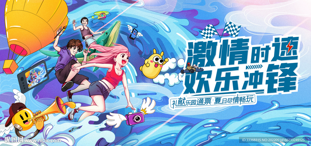 夏天活动