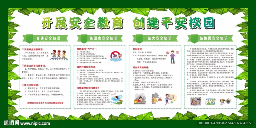 平安校园