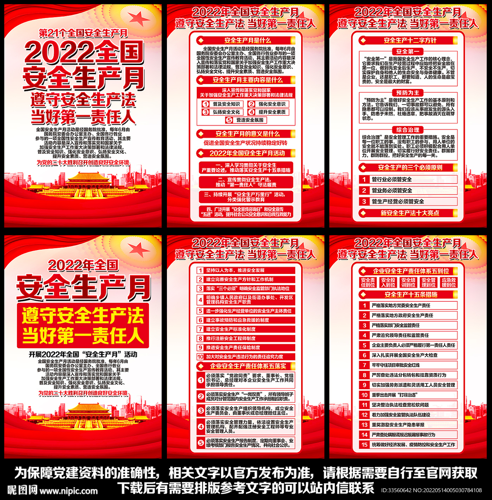 安全生产