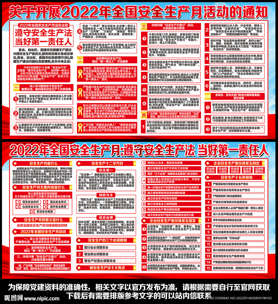 安全生产