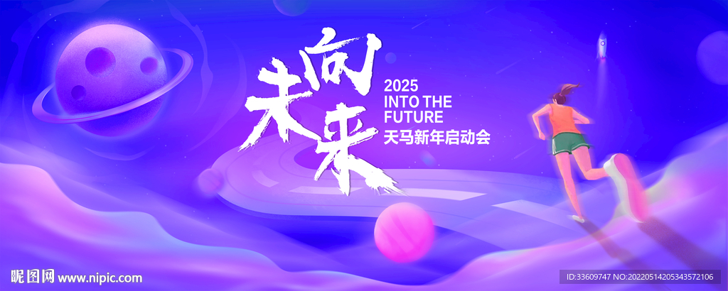 年会主视觉