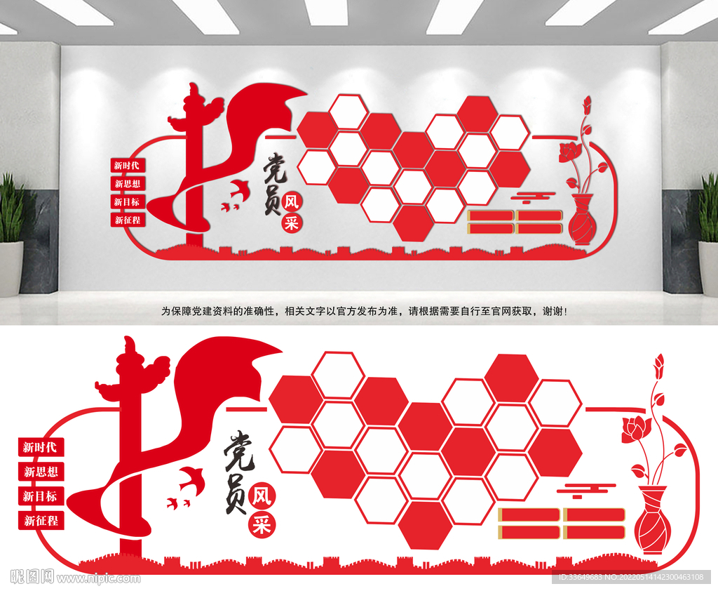 党员风采文化墙