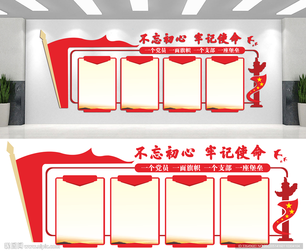 党建文化墙